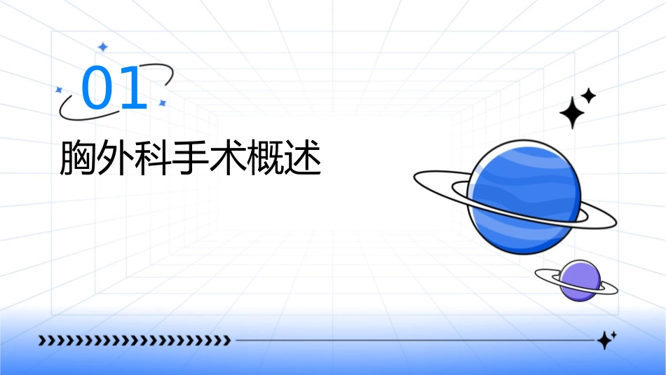 胸外科手术围手术期处理护理课件_第3页