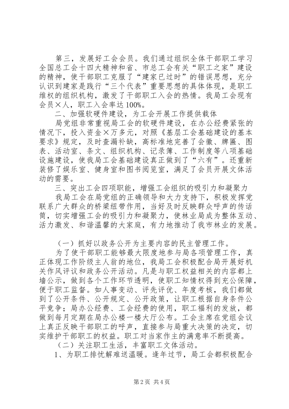 市林业局关于“职工之家”建设情况的汇报_第2页