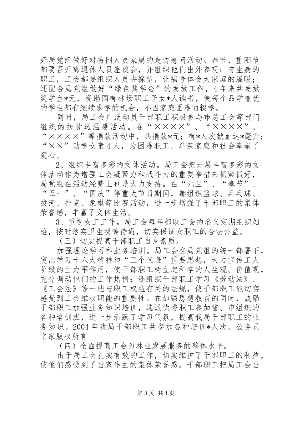 市林业局关于“职工之家”建设情况的汇报_第3页