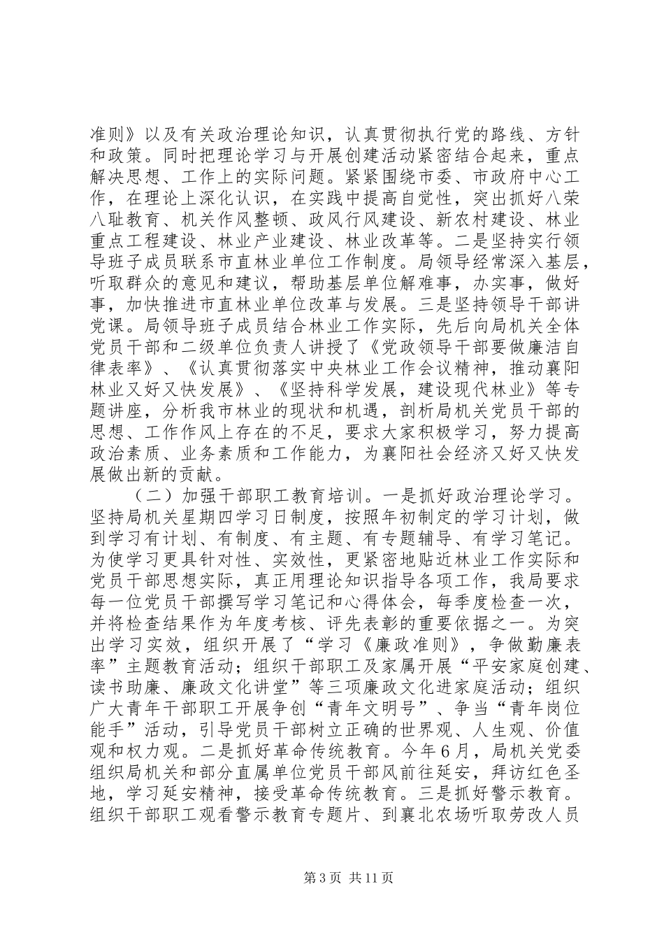 市林业局创建年度市级最佳文明单位情况汇报_第3页