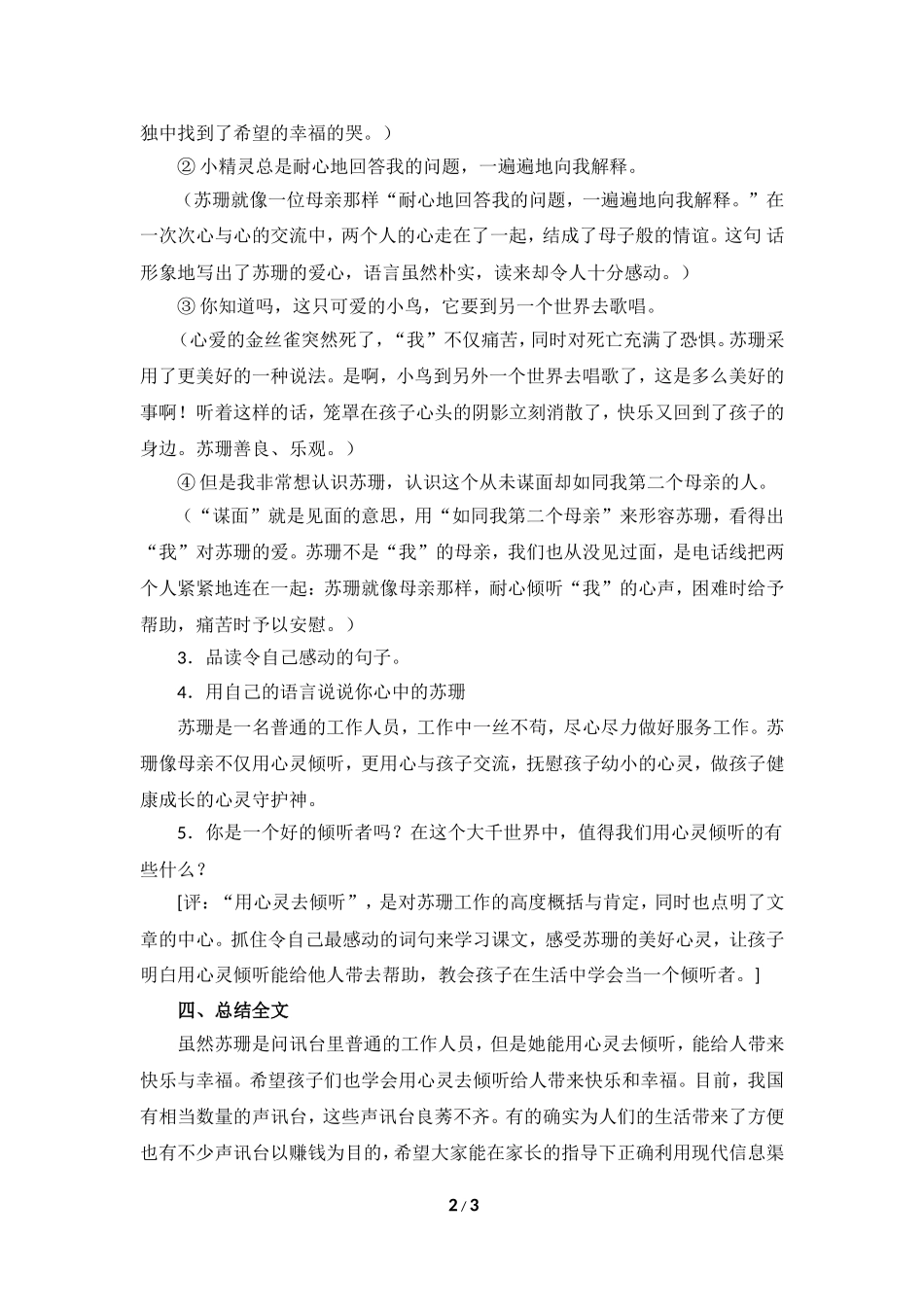 《用心灵去倾听》教学设计（详案）[1]_第2页
