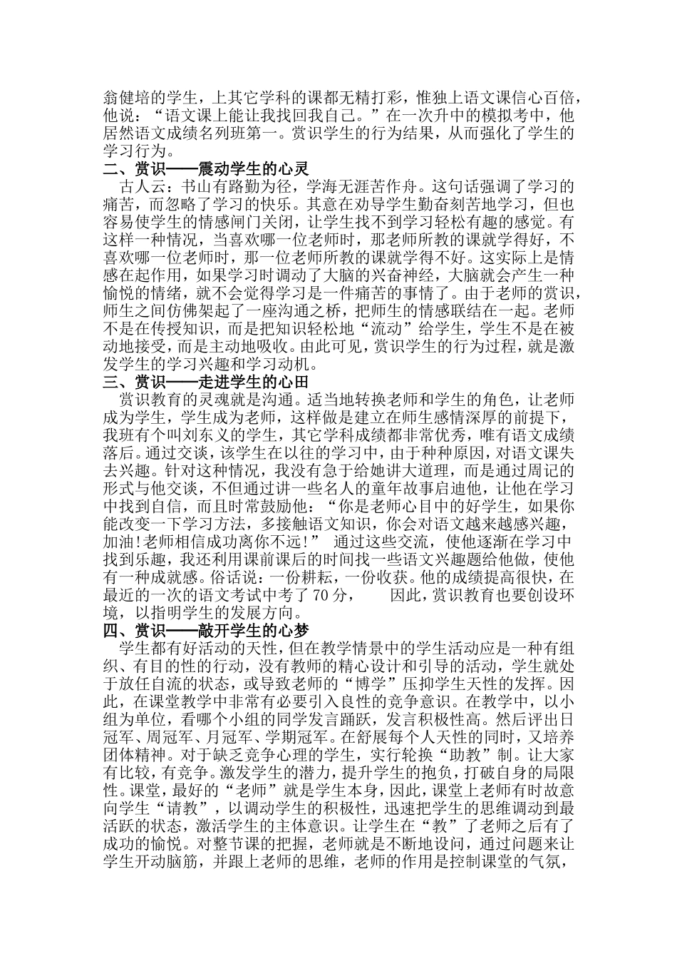 赏识——爱的教育_第2页