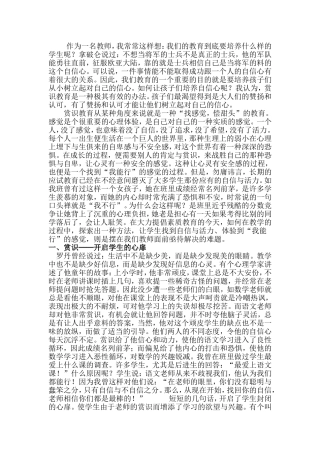 赏识——爱的教育