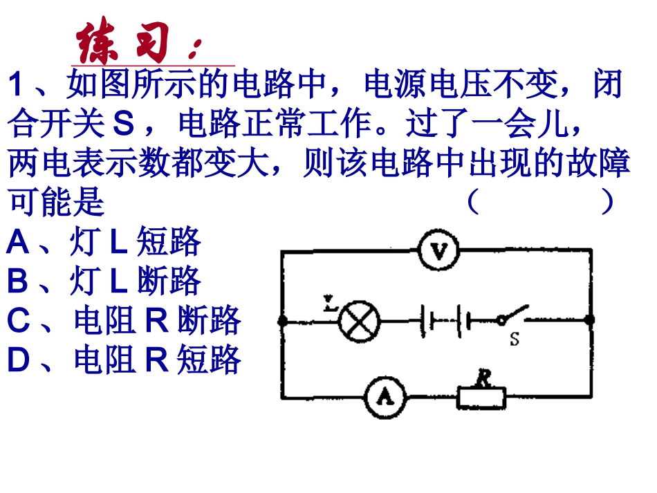 电路故障分析 (2)_第3页