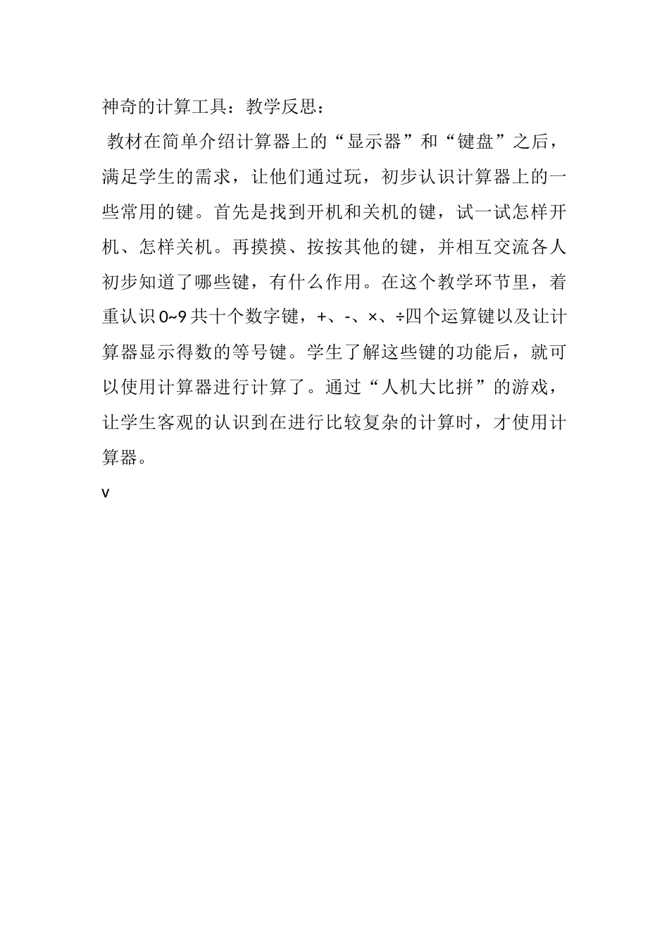 神奇的计算工具(1)_第1页