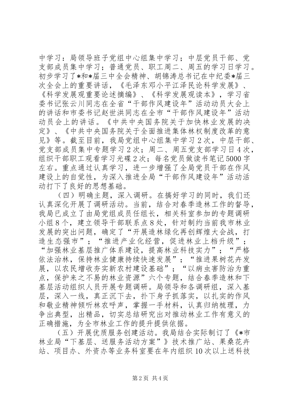 市林业局作风建设年活动汇报_第2页