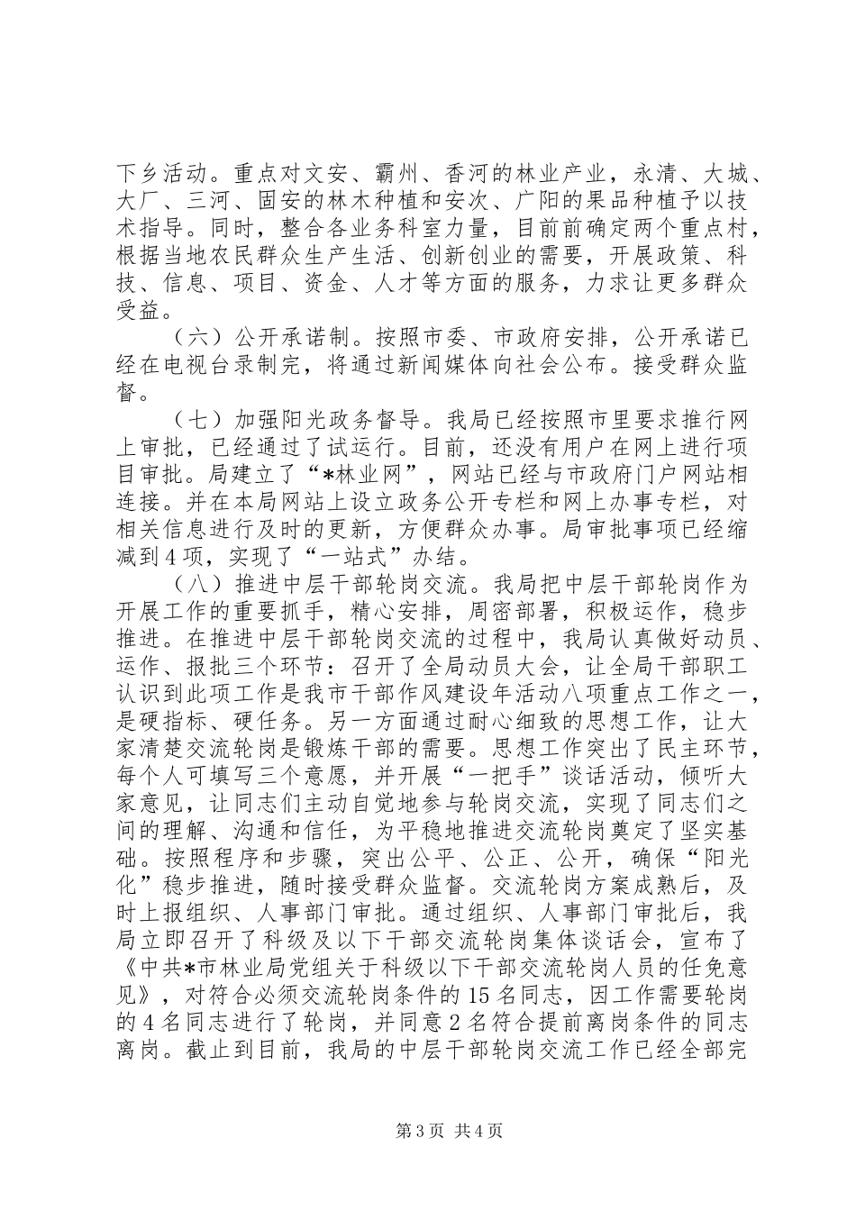 市林业局作风建设年活动汇报_第3页