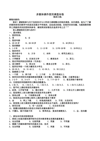 多媒体课件使用调查问卷