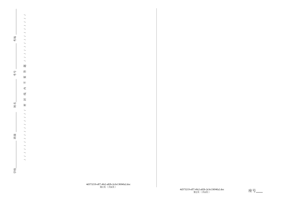 铁南小学一年级月考试卷_第3页