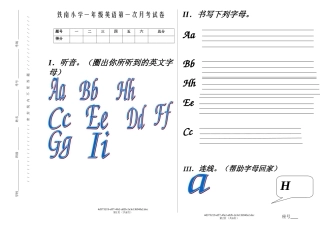 铁南小学一年级月考试卷