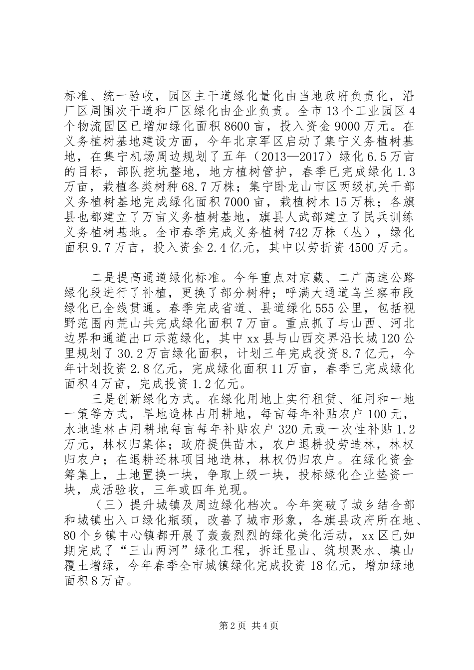 市林业局上半年工作报告_第2页