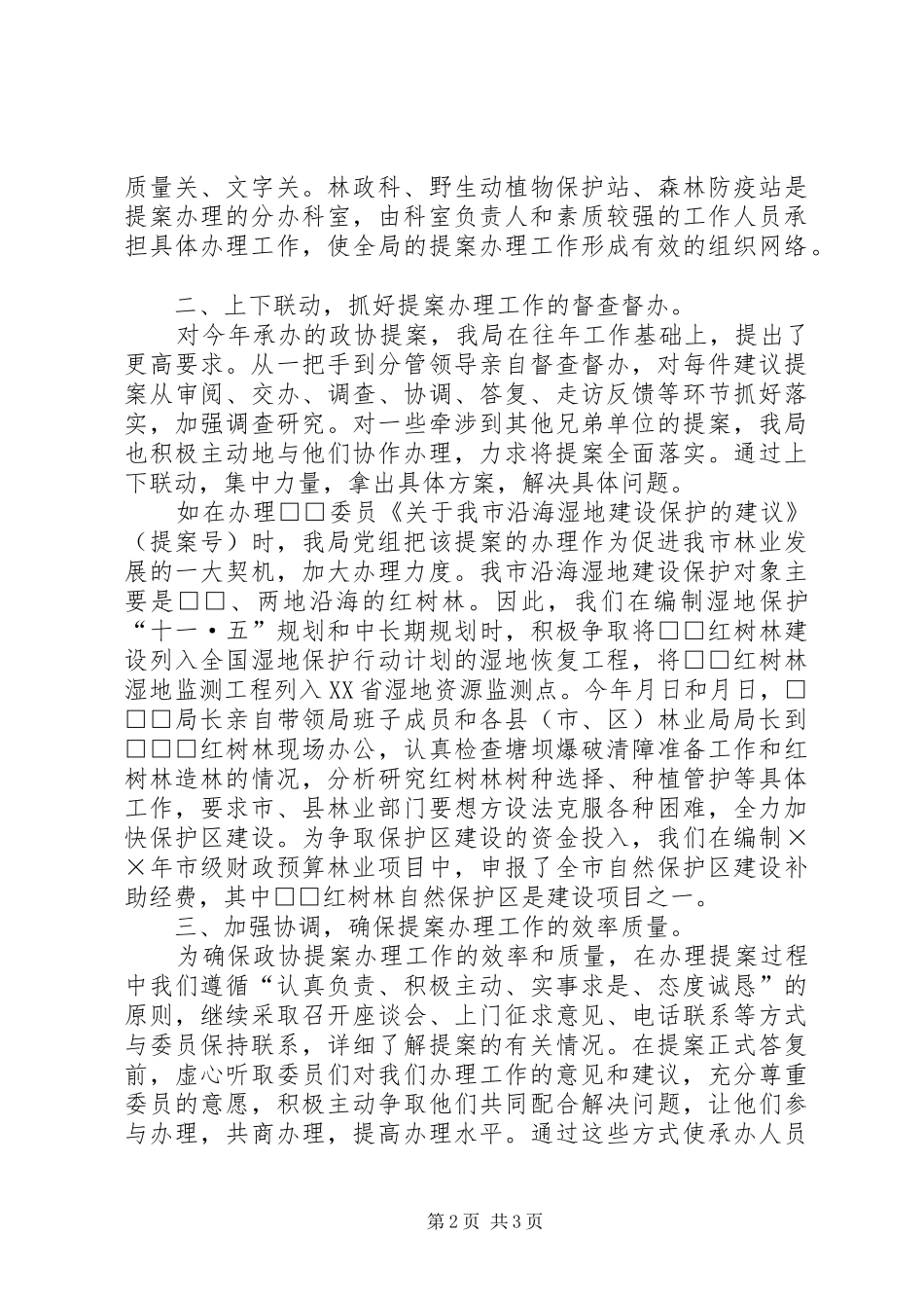市林业局××年度办理政协提案情况汇报_第2页