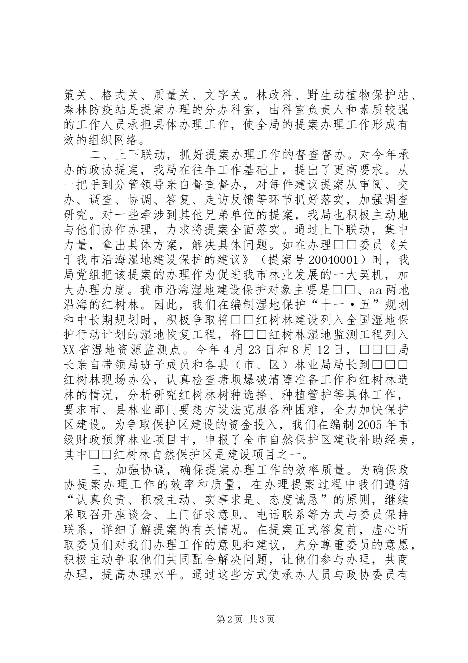 市林业局XX年度办理政协提案情况汇报_第2页
