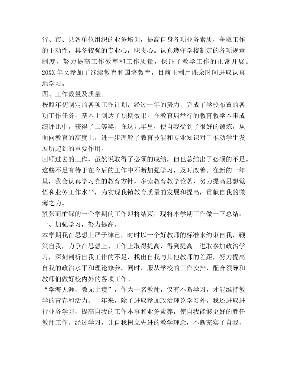教师学期总结,优选1合集 _第2页