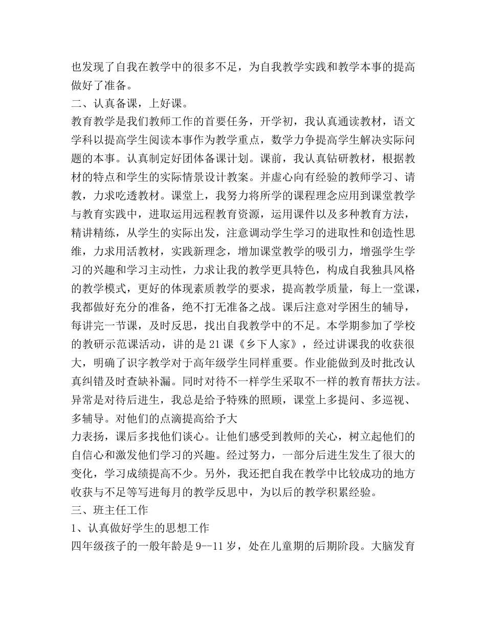 教师学期总结,优选1合集 _第3页