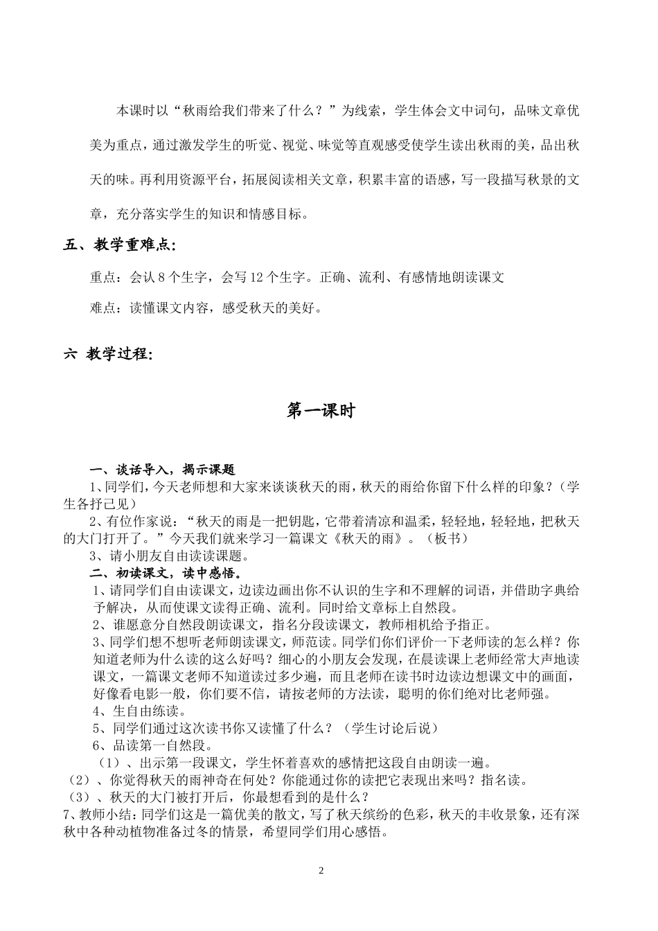 秋天的雨教学设计_第2页