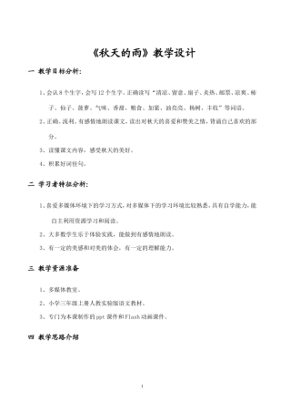 秋天的雨教学设计