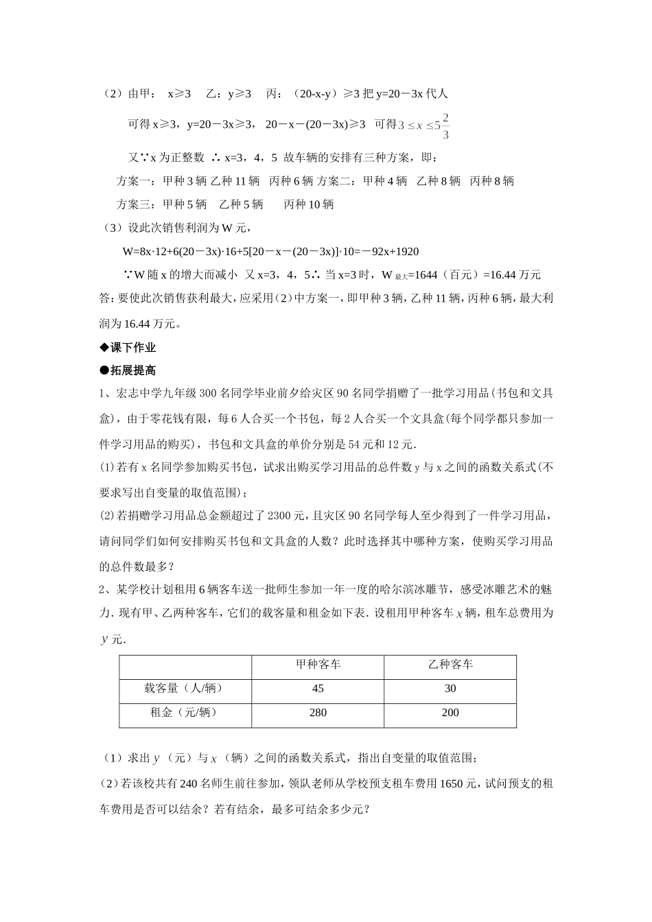数学：144课题学习方案选择同步练习（人教版八上）_第2页