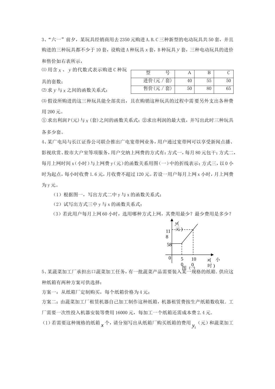 数学：144课题学习方案选择同步练习（人教版八上）_第3页