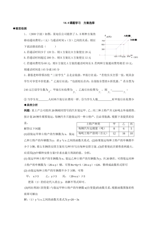 数学：144课题学习方案选择同步练习（人教版八上）