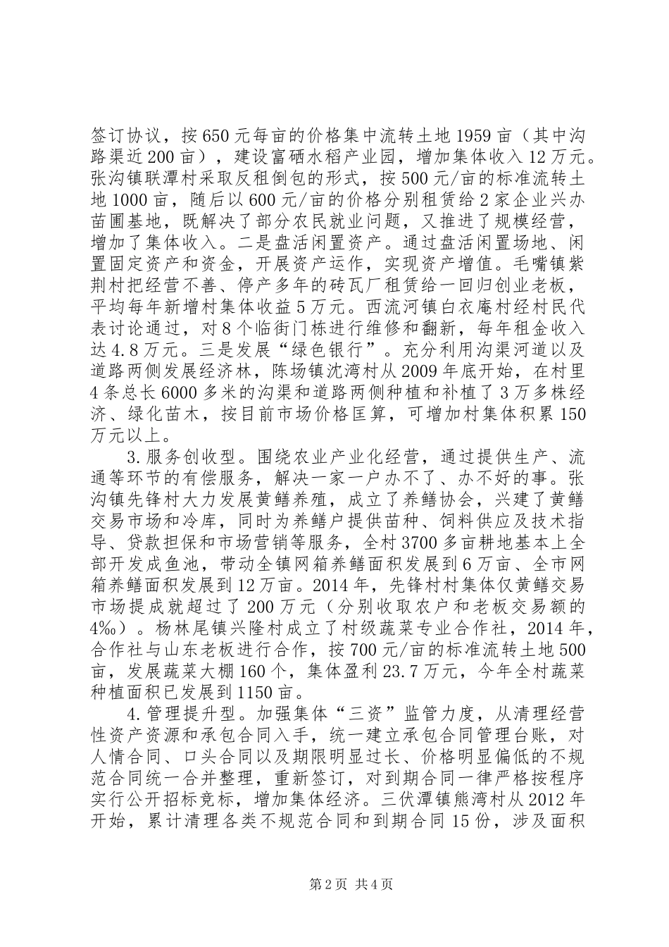 市村级集体经济发展调研报告_第2页