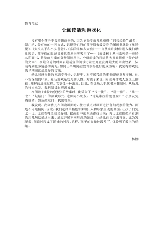 教育随笔让阅读活动游戏化