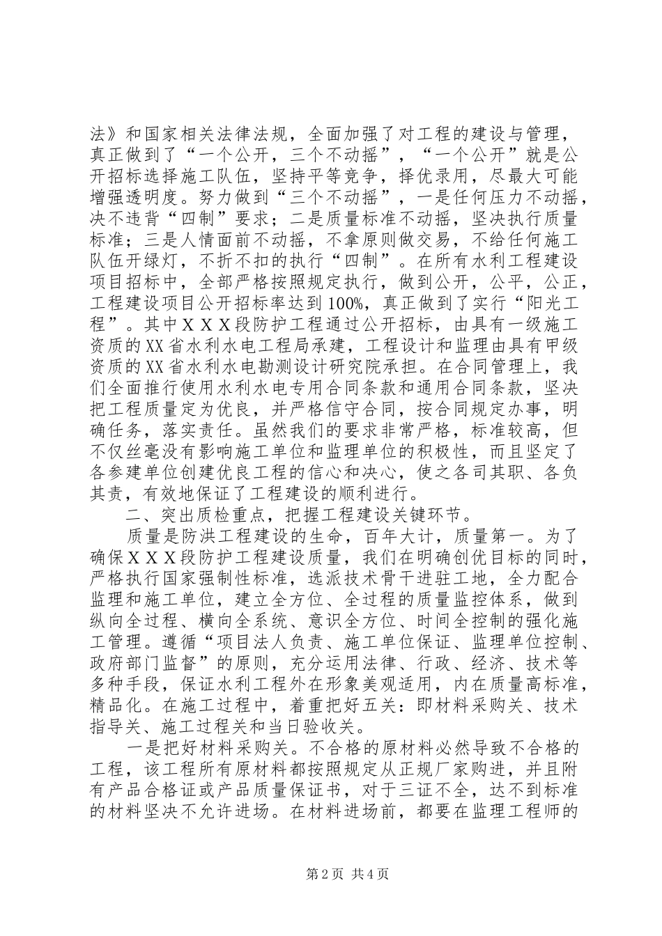 市松花江险段防护工程建设情况汇报_第2页