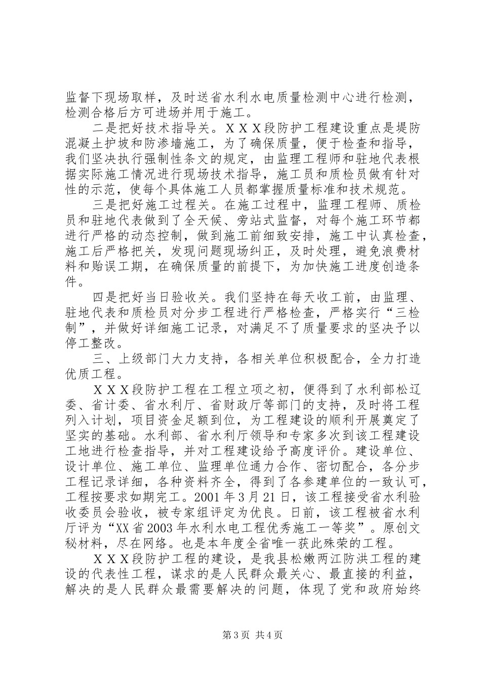 市松花江险段防护工程建设情况汇报_第3页
