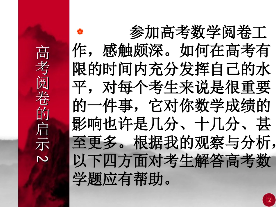 数学高考阅卷的启示_第2页