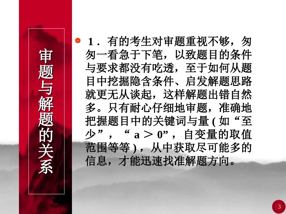 数学高考阅卷的启示_第3页