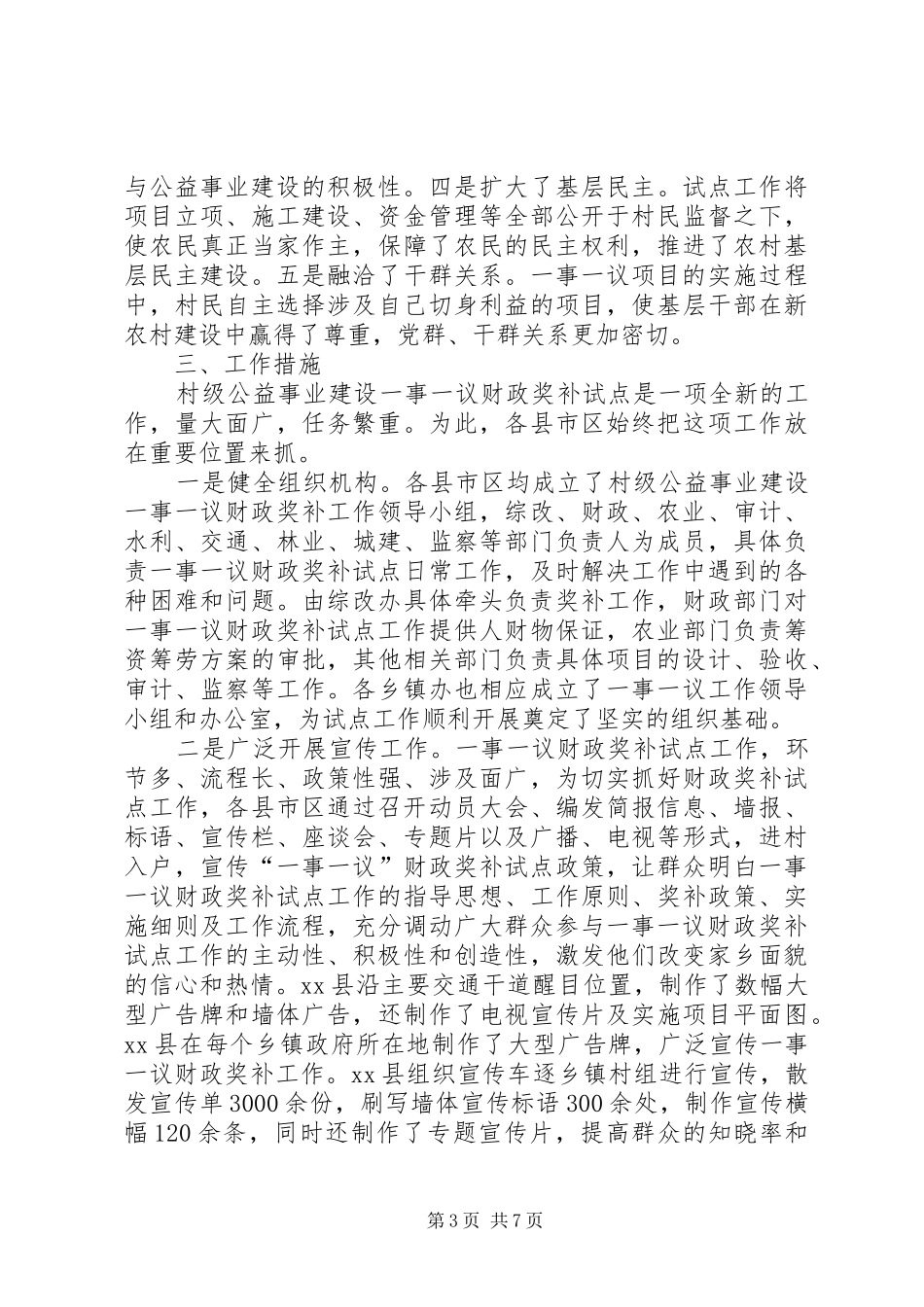 市村级公益事业建设一事一议财政奖补工作调研报告_第3页