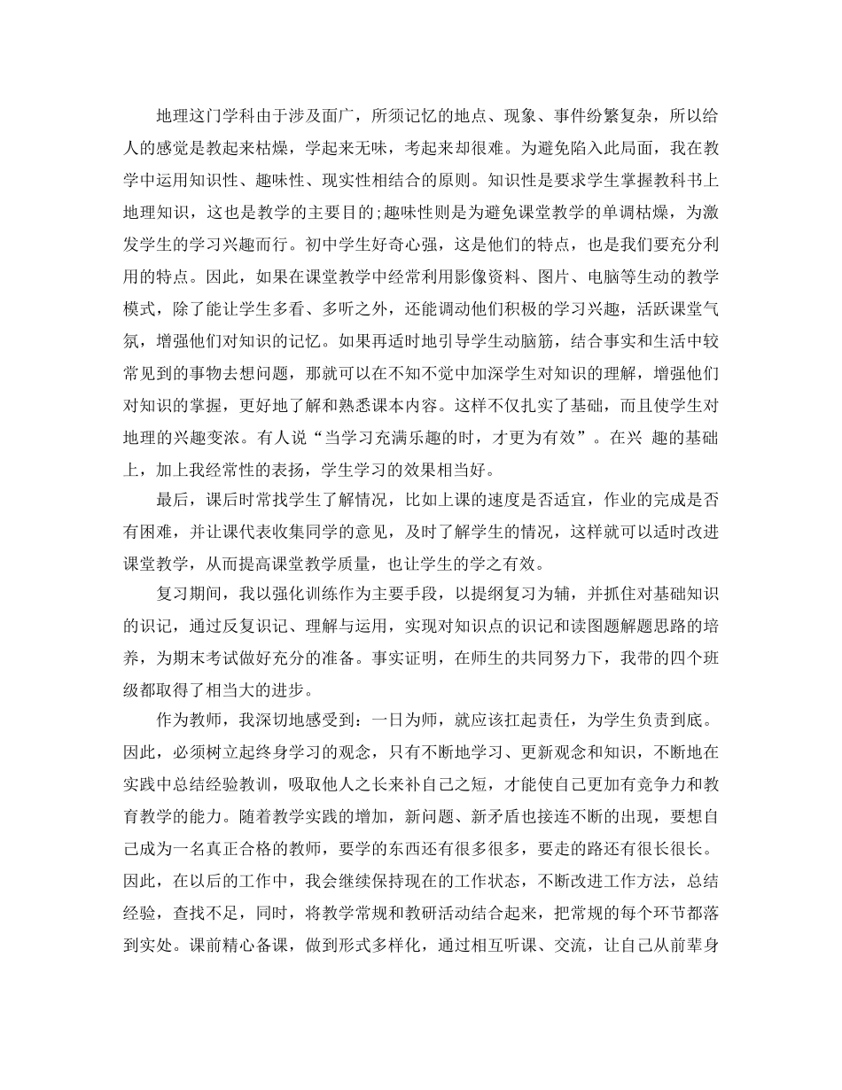 教师学期工作总结取得的成绩 _第2页