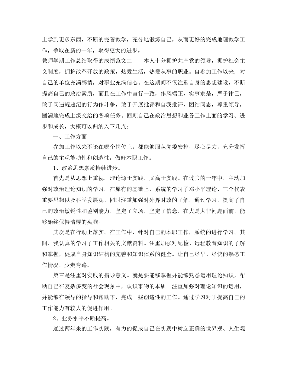 教师学期工作总结取得的成绩 _第3页