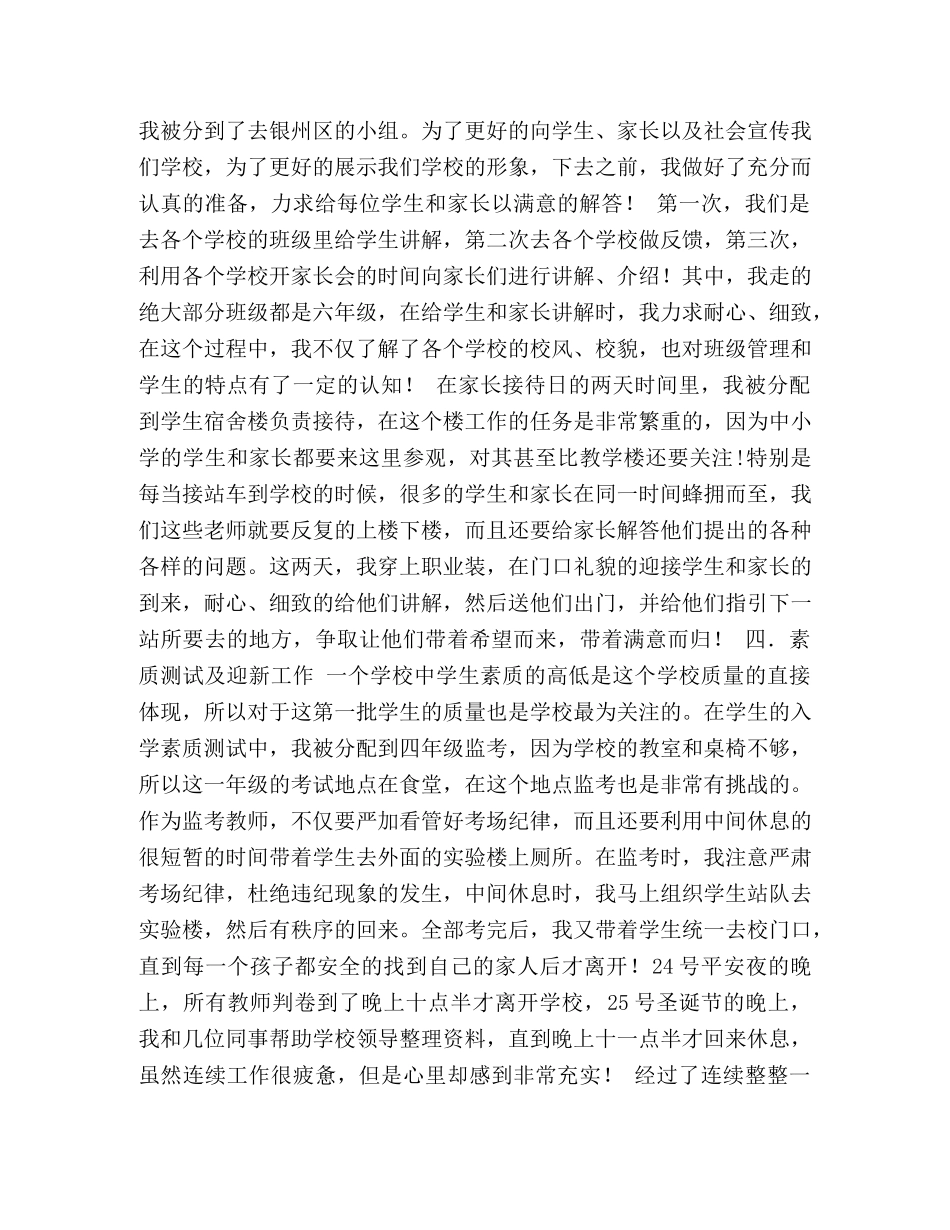 教师学期工作总结范文_有关新教师学期工作总结范文汇编 _第2页