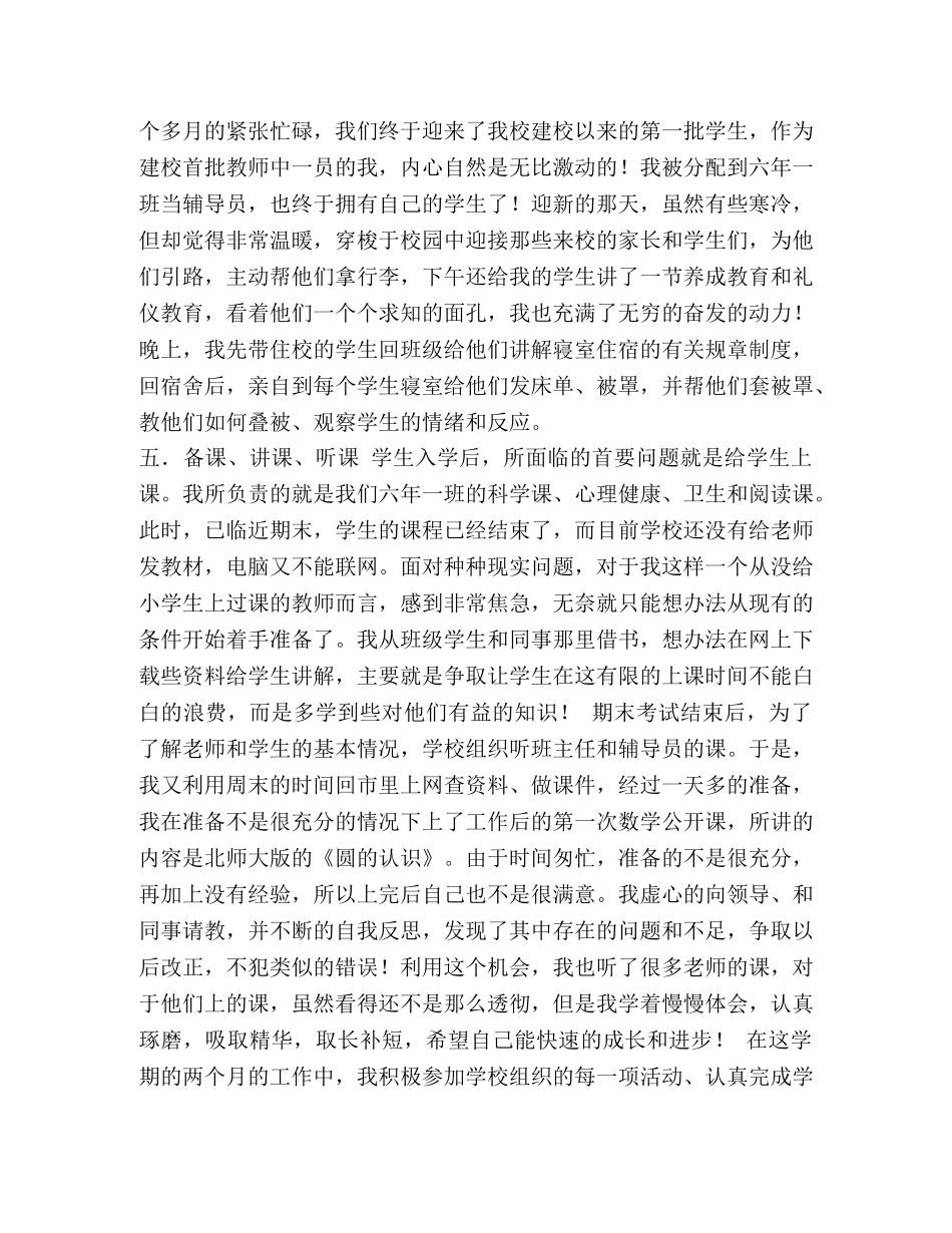 教师学期工作总结范文_有关新教师学期工作总结范文汇编 _第3页