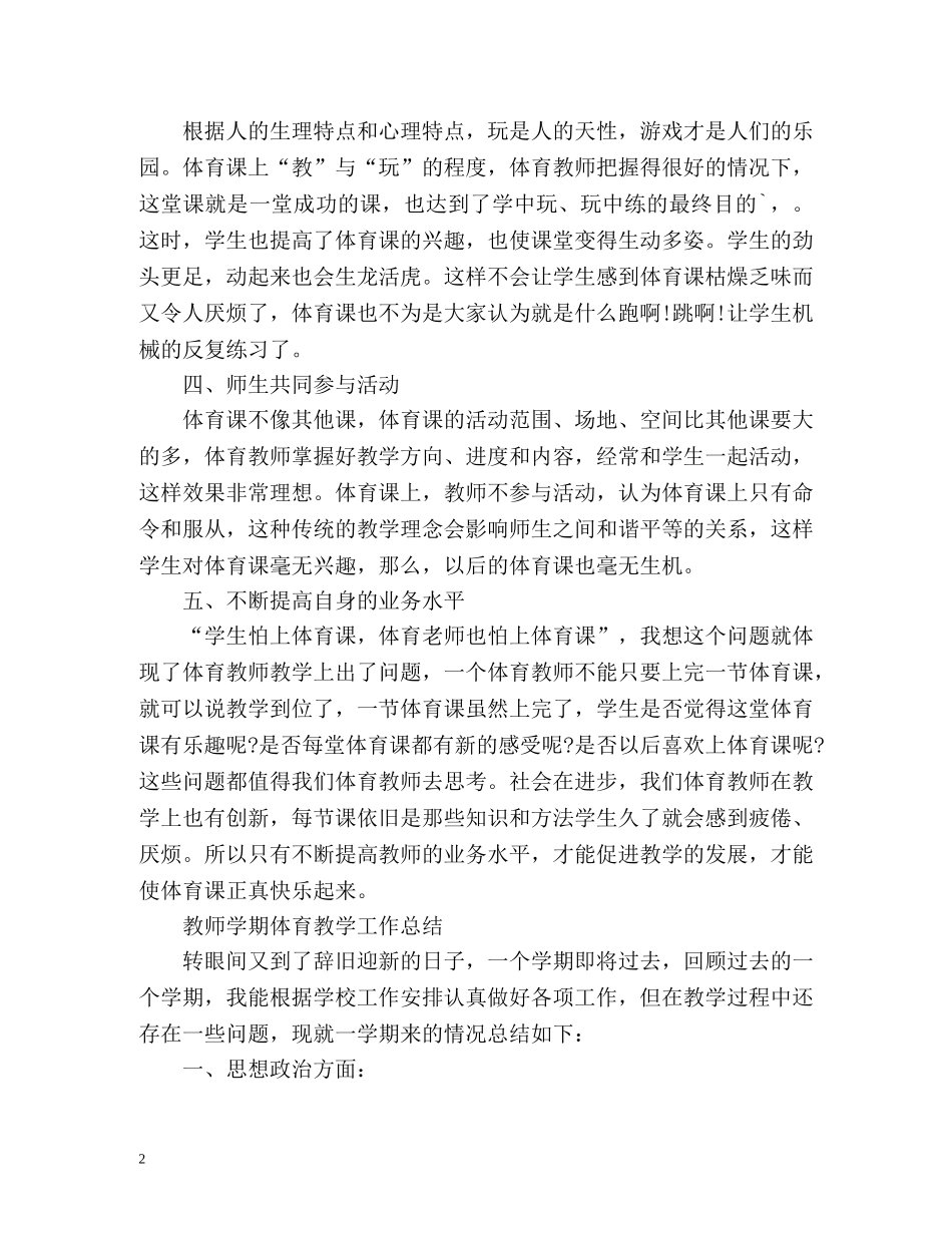 教师学期体育教学工作总结 _第2页