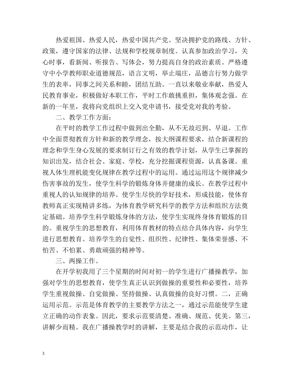 教师学期体育教学工作总结 _第3页
