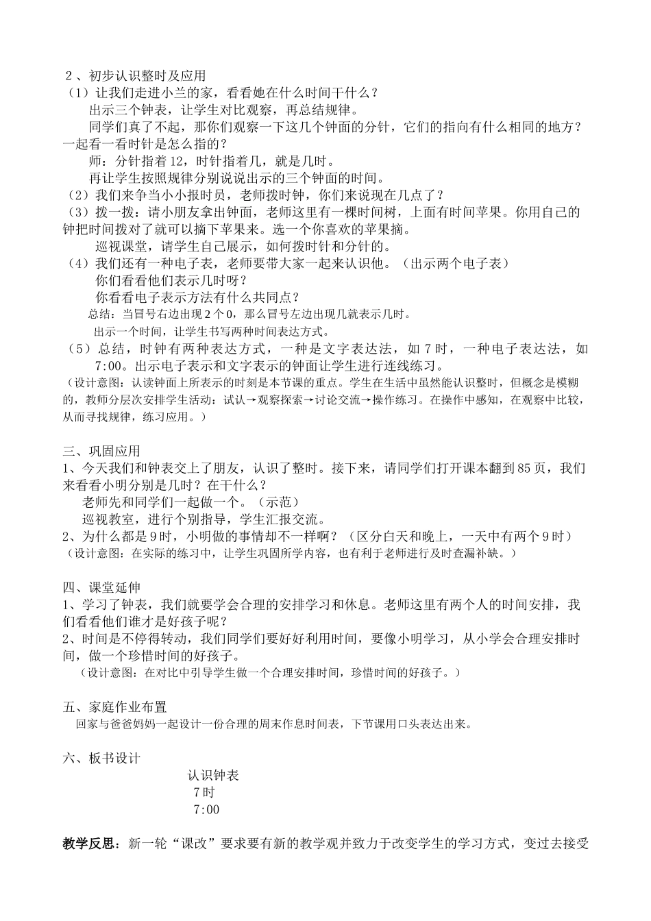 一年级上册《认识钟表》_第2页