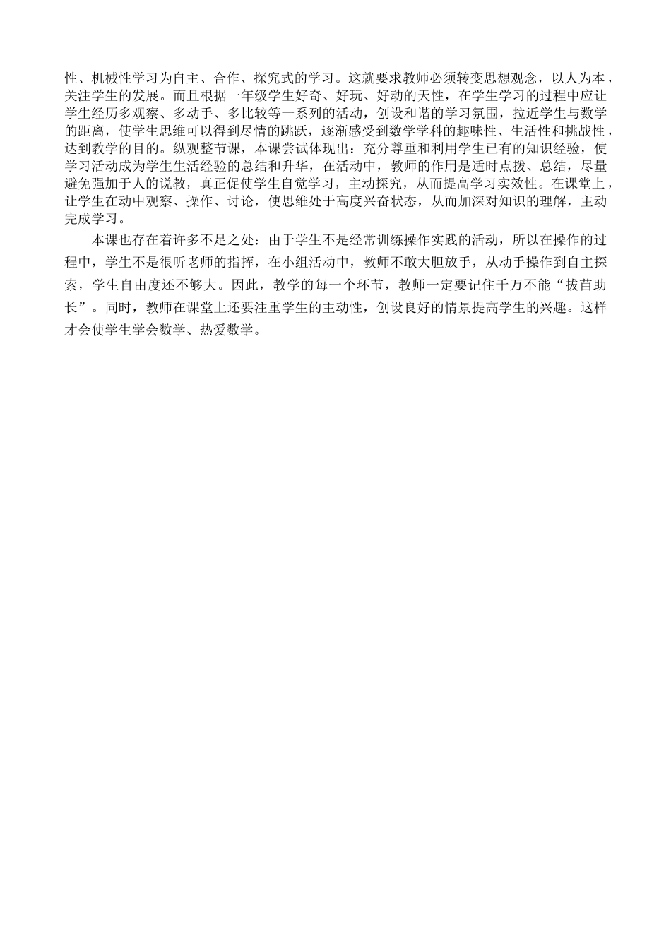 一年级上册《认识钟表》_第3页