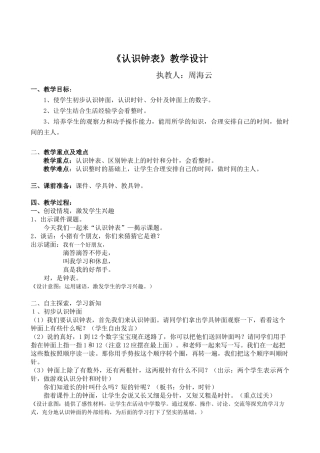 一年级上册《认识钟表》