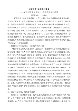 情智双育建构高效课堂