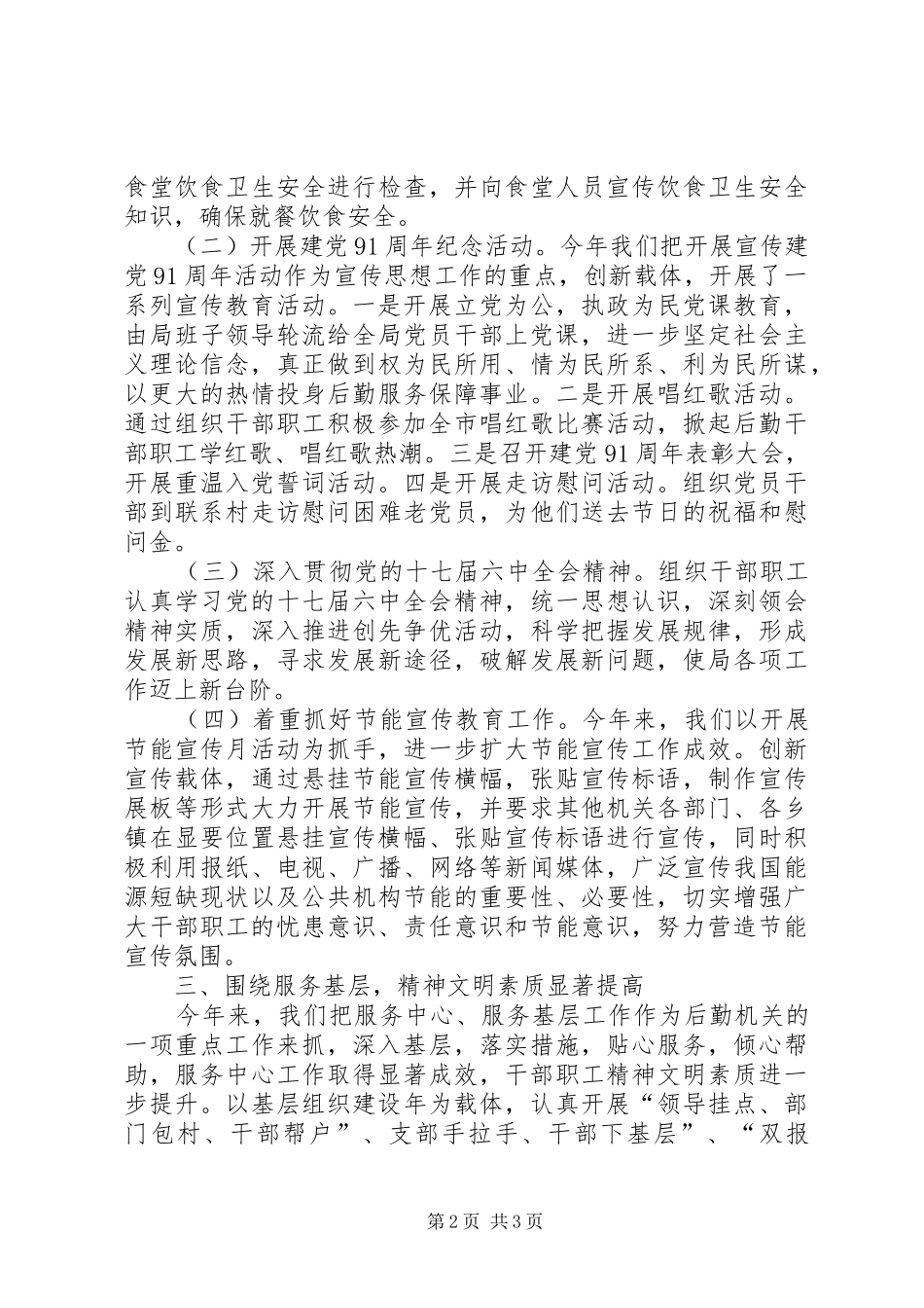 市机关事务管理局宣传思想工作报告_第2页