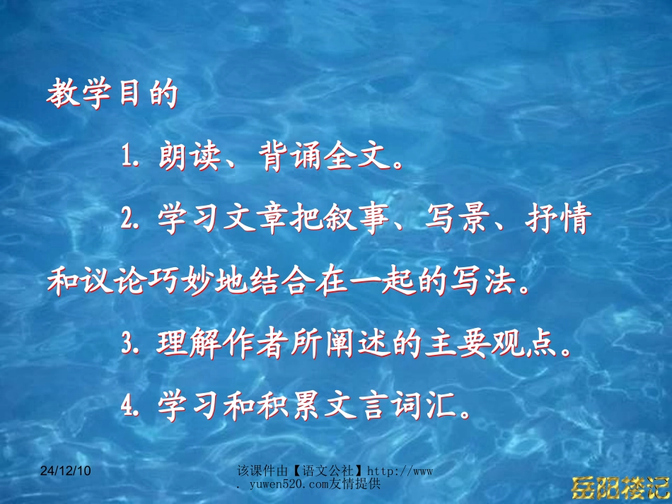 【人教课标版】八年级下册《岳阳楼记》教学课件_第2页