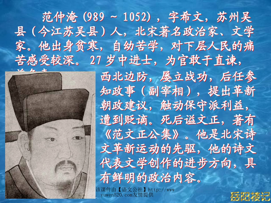 【人教课标版】八年级下册《岳阳楼记》教学课件_第3页