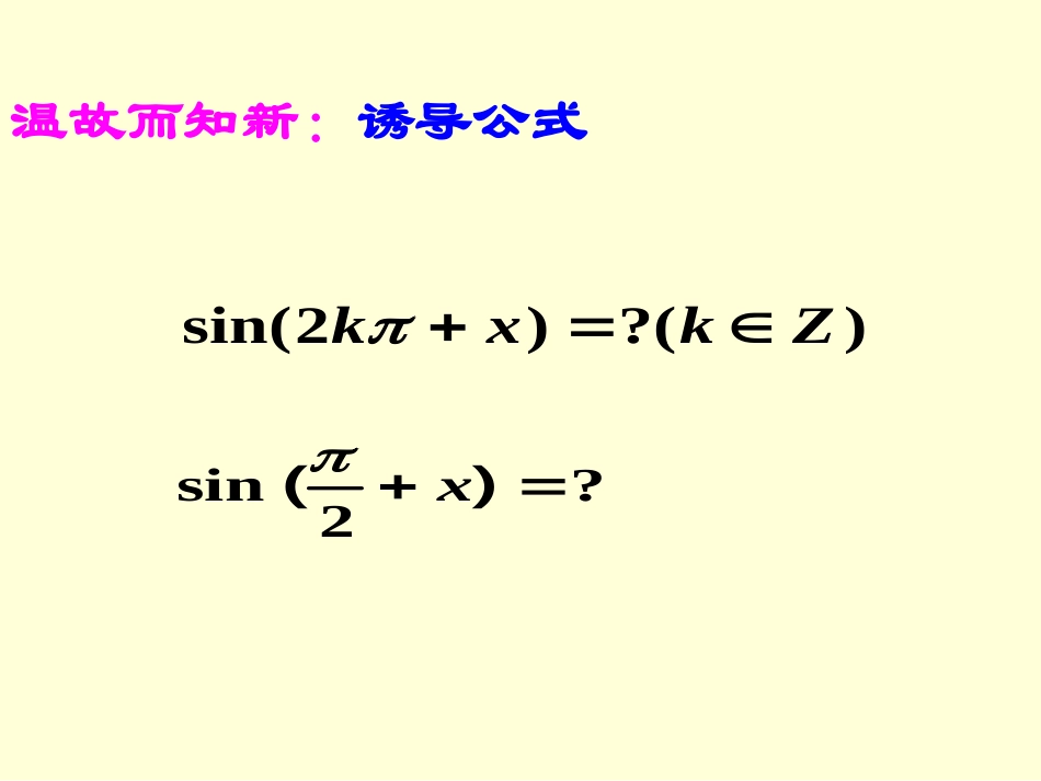 人教A版数学必修四141正弦、余弦函数的图象_第1页
