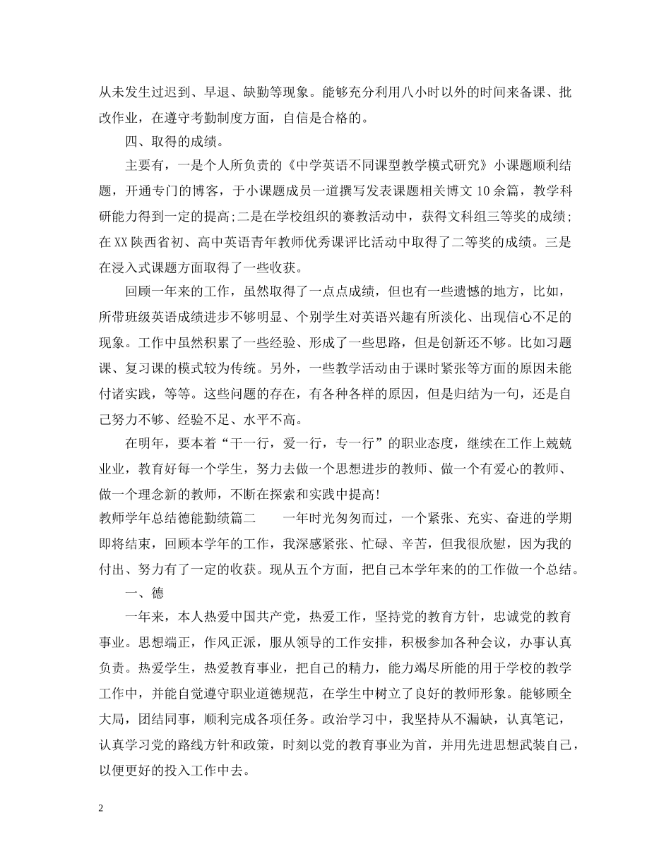教师学年总结德能勤绩 _第2页