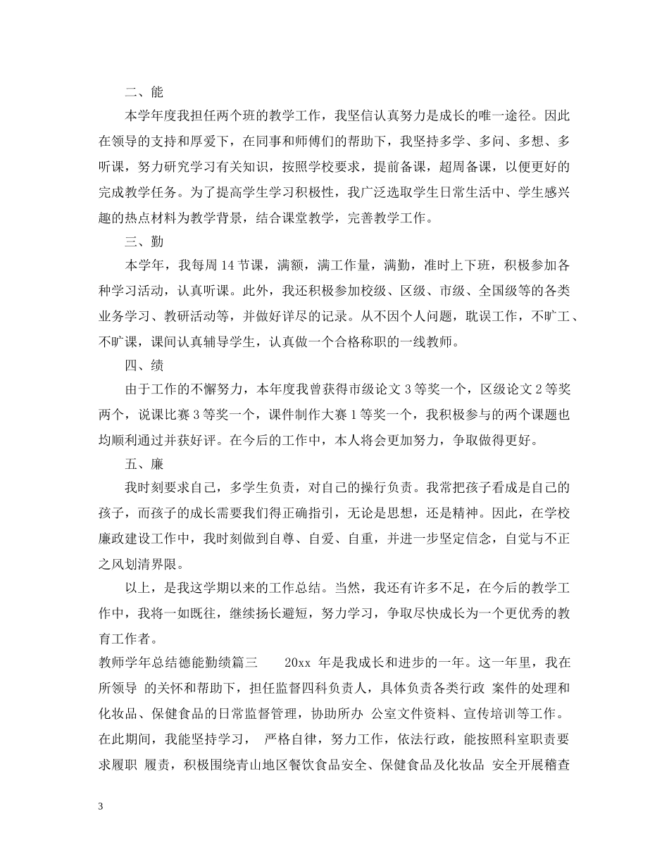 教师学年总结德能勤绩 _第3页