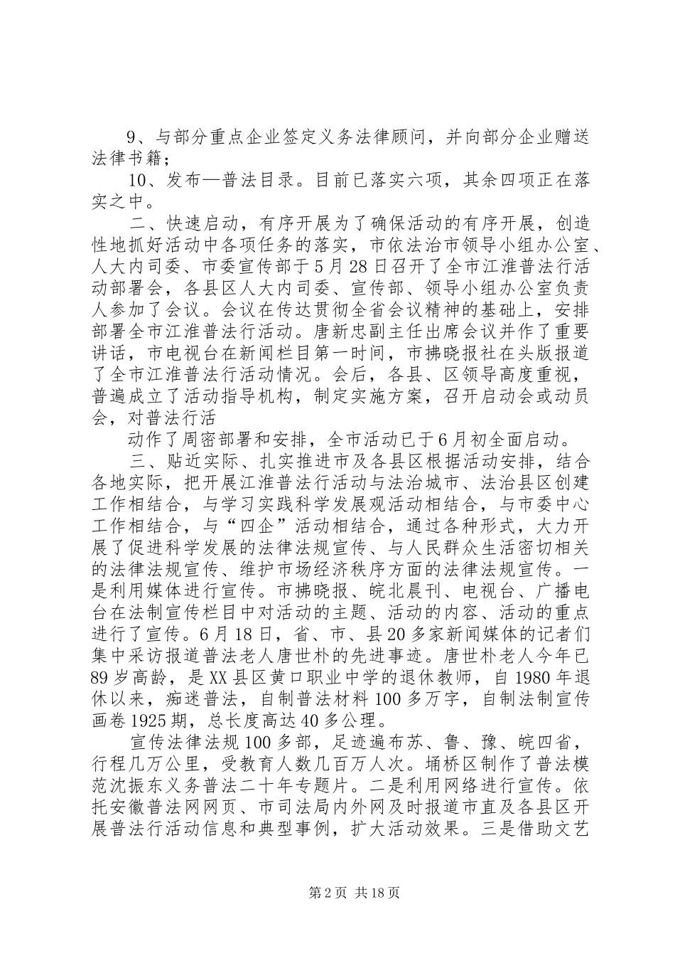市普法活动经验汇报材料_第2页