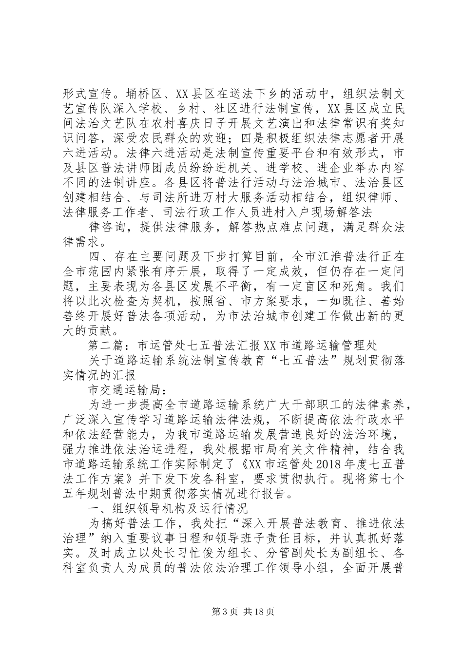 市普法活动经验汇报材料_第3页