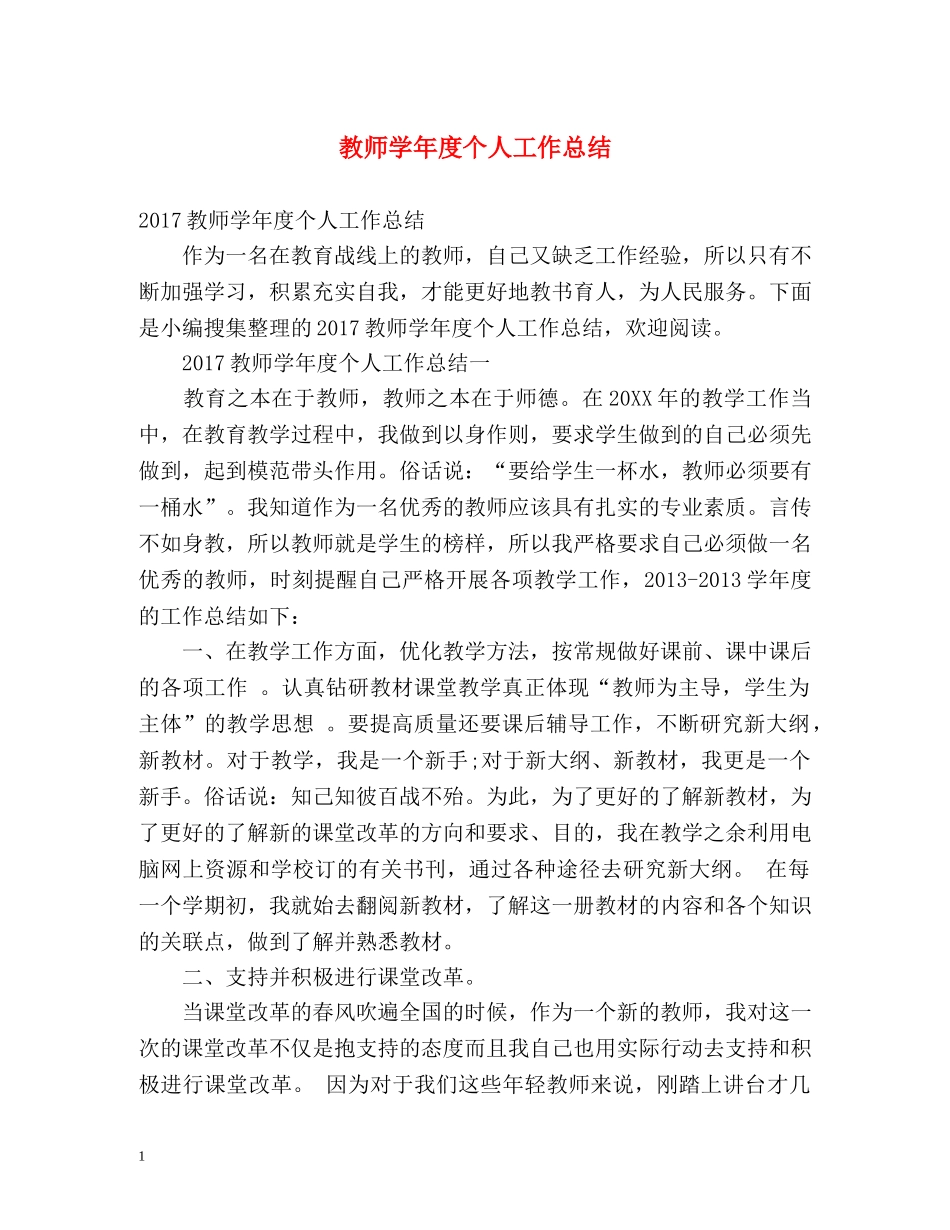 教师学年度个人工作总结 _第1页